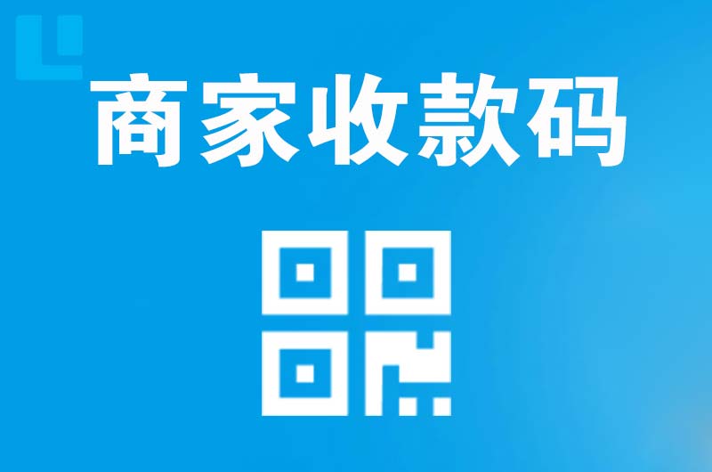 坡头拉卡拉商家收款码