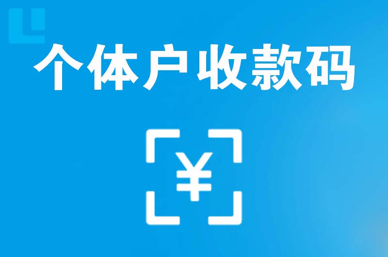 坡头拉卡拉个体户收款码